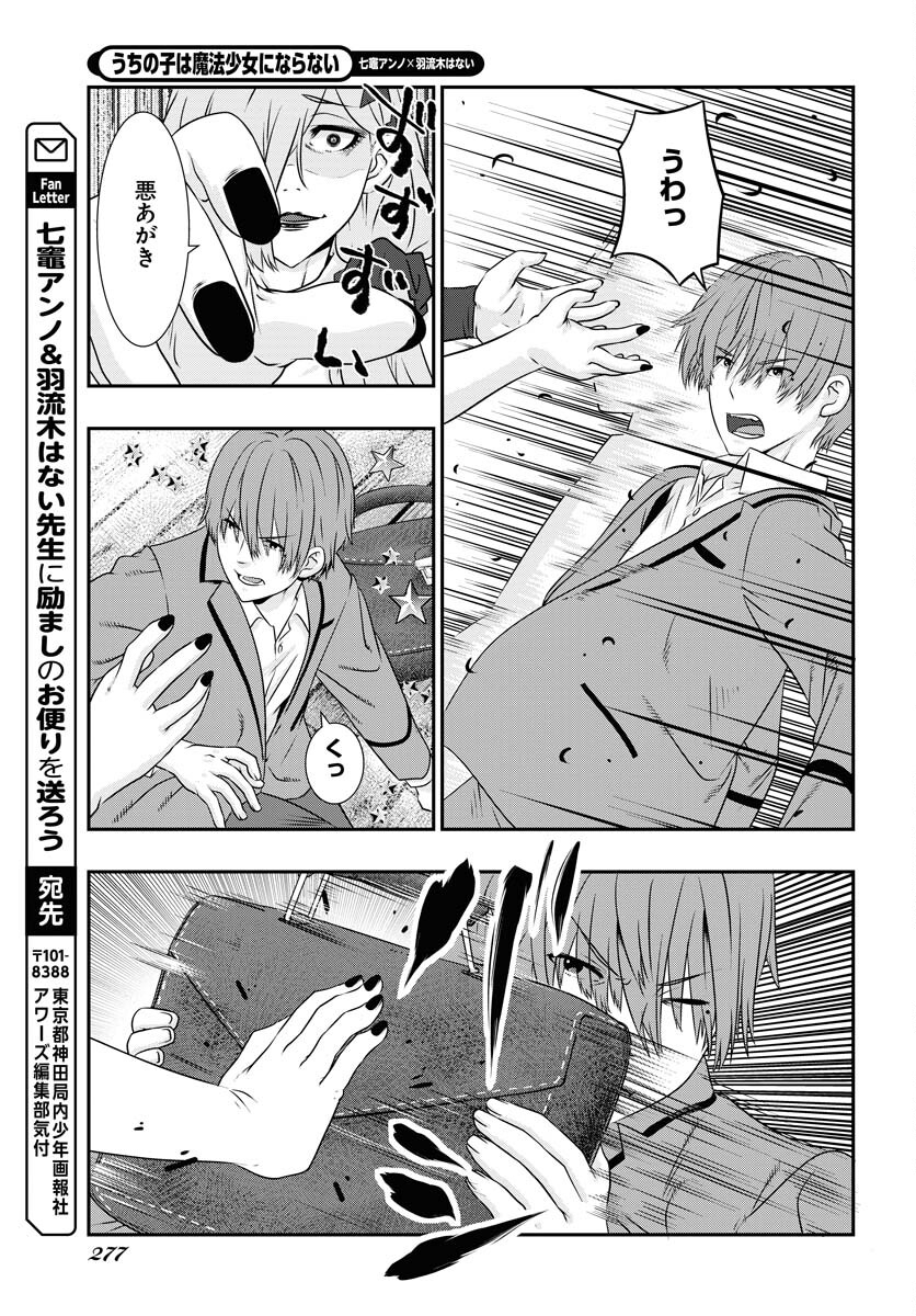 Uchi no Ko wa Mahou Shoujo ni Naranai Chapter 3 page 21 - nihonkuni.com