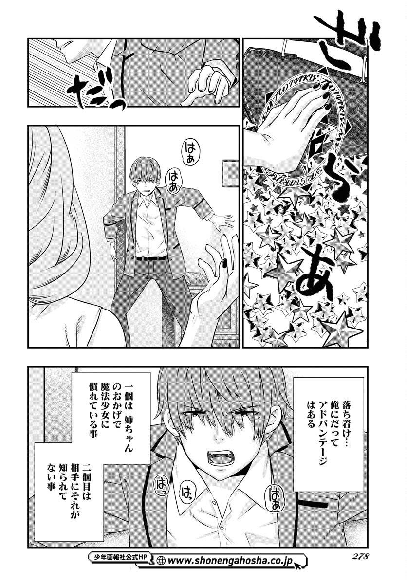 Uchi no Ko wa Mahou Shoujo ni Naranai Chapter 3 page 22 - nihonkuni.com
