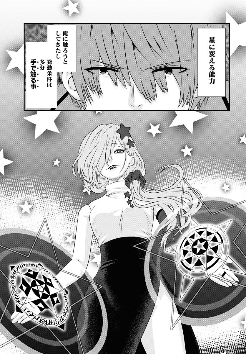 Uchi no Ko wa Mahou Shoujo ni Naranai Chapter 3 page 23 - nihonkuni.com