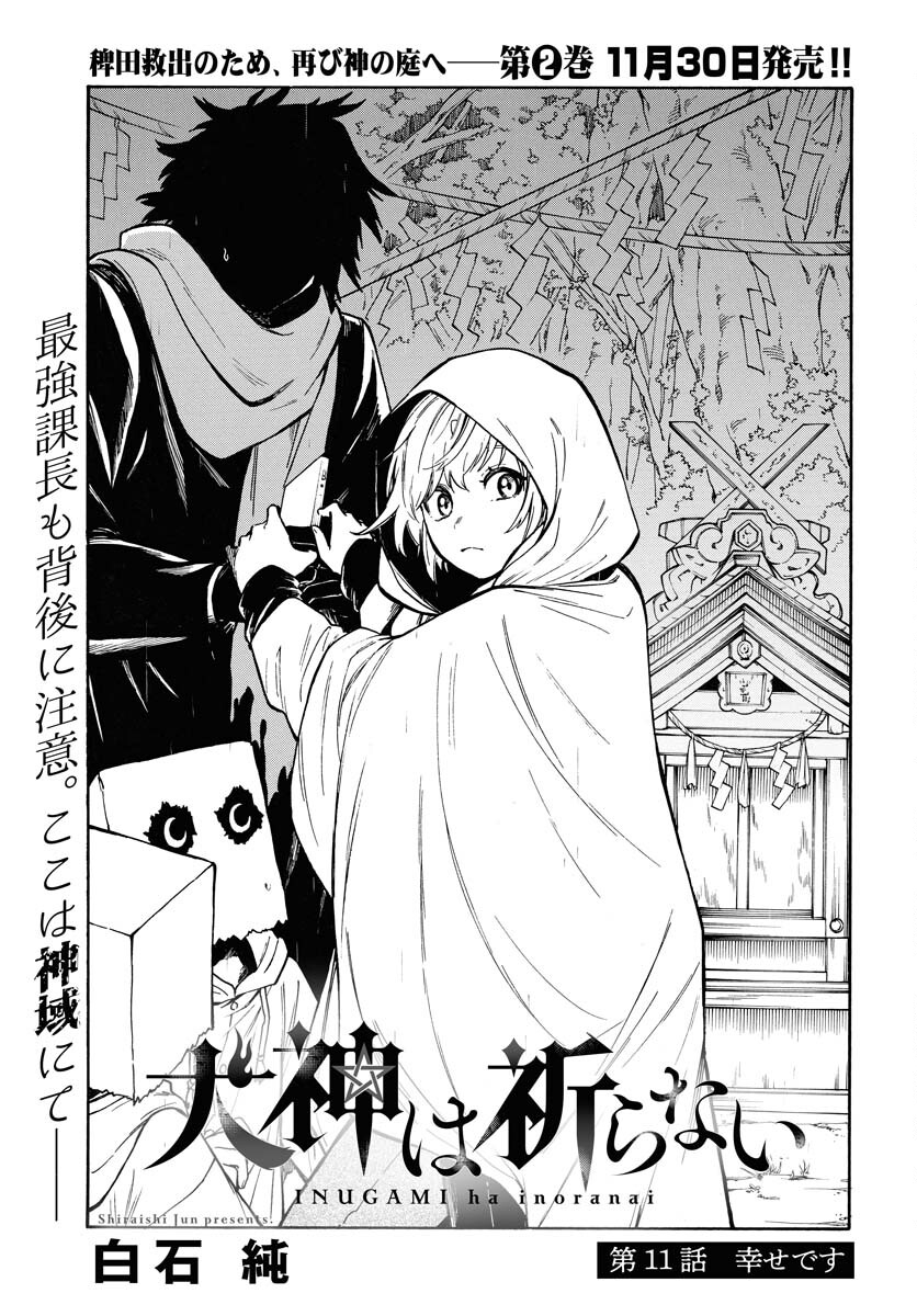 Inugami wa Inoranai Chap 11 - Pic 1