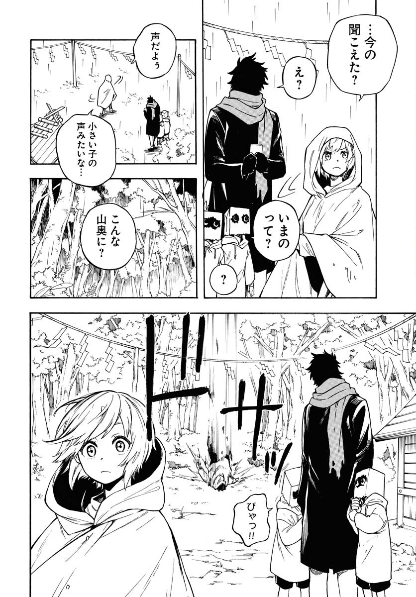 Inugami wa Inoranai Chap 11 - Pic 2