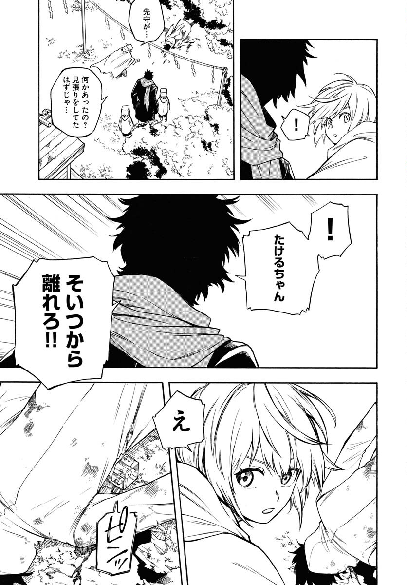 Inugami wa Inoranai Chap 11 - Pic 3