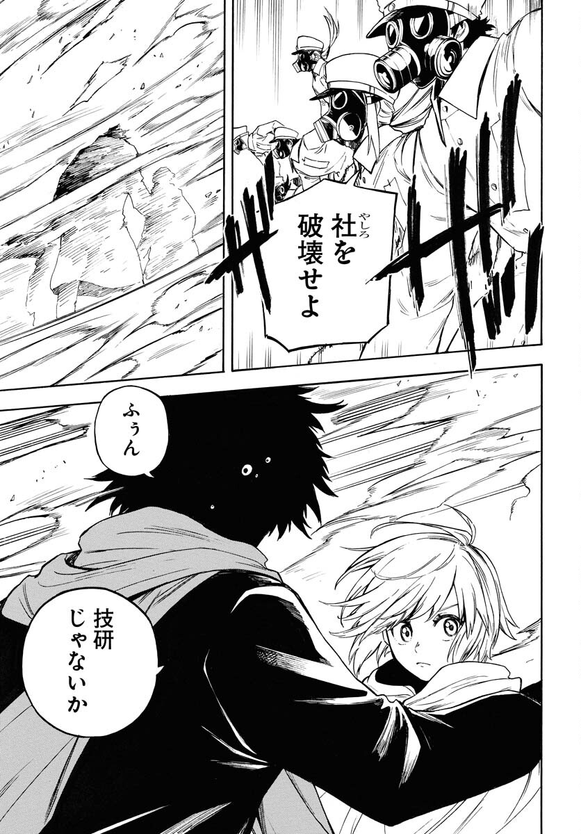 Inugami wa Inoranai Chap 11 - Pic 5