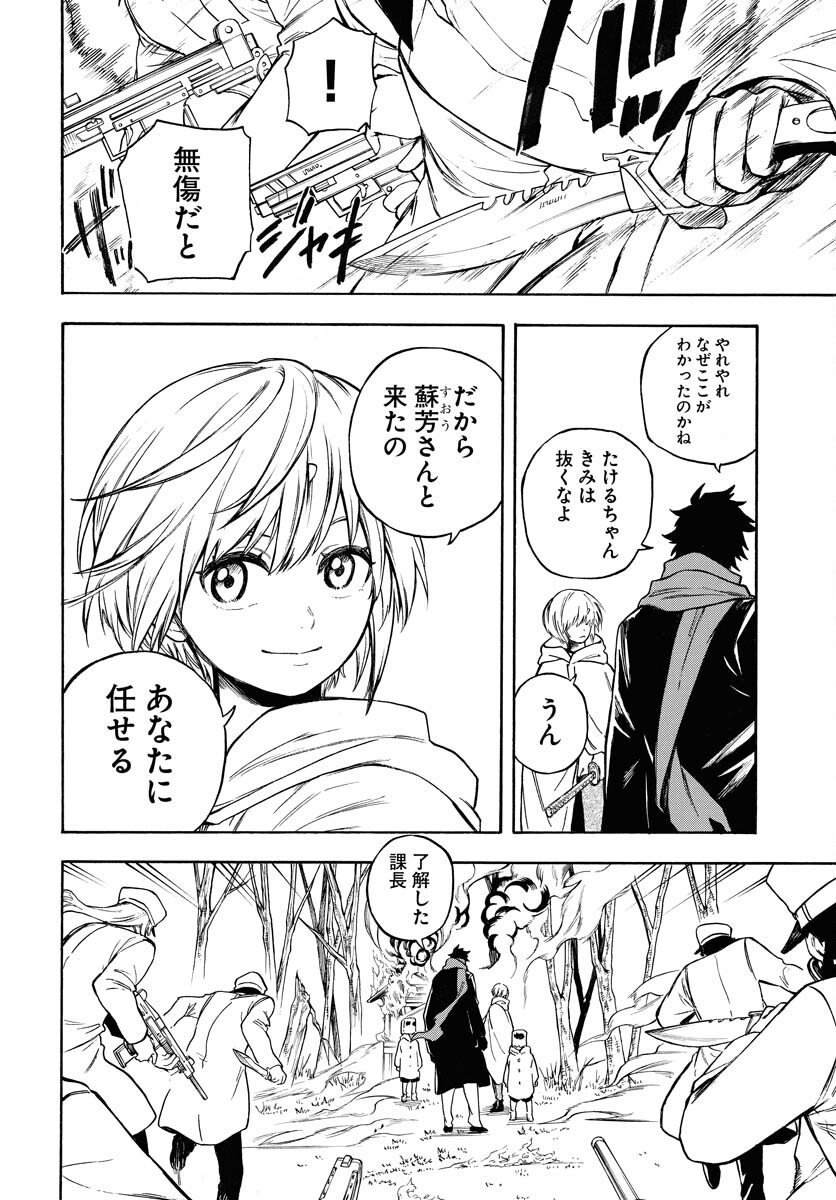 Inugami wa Inoranai Chap 11 - Pic 6