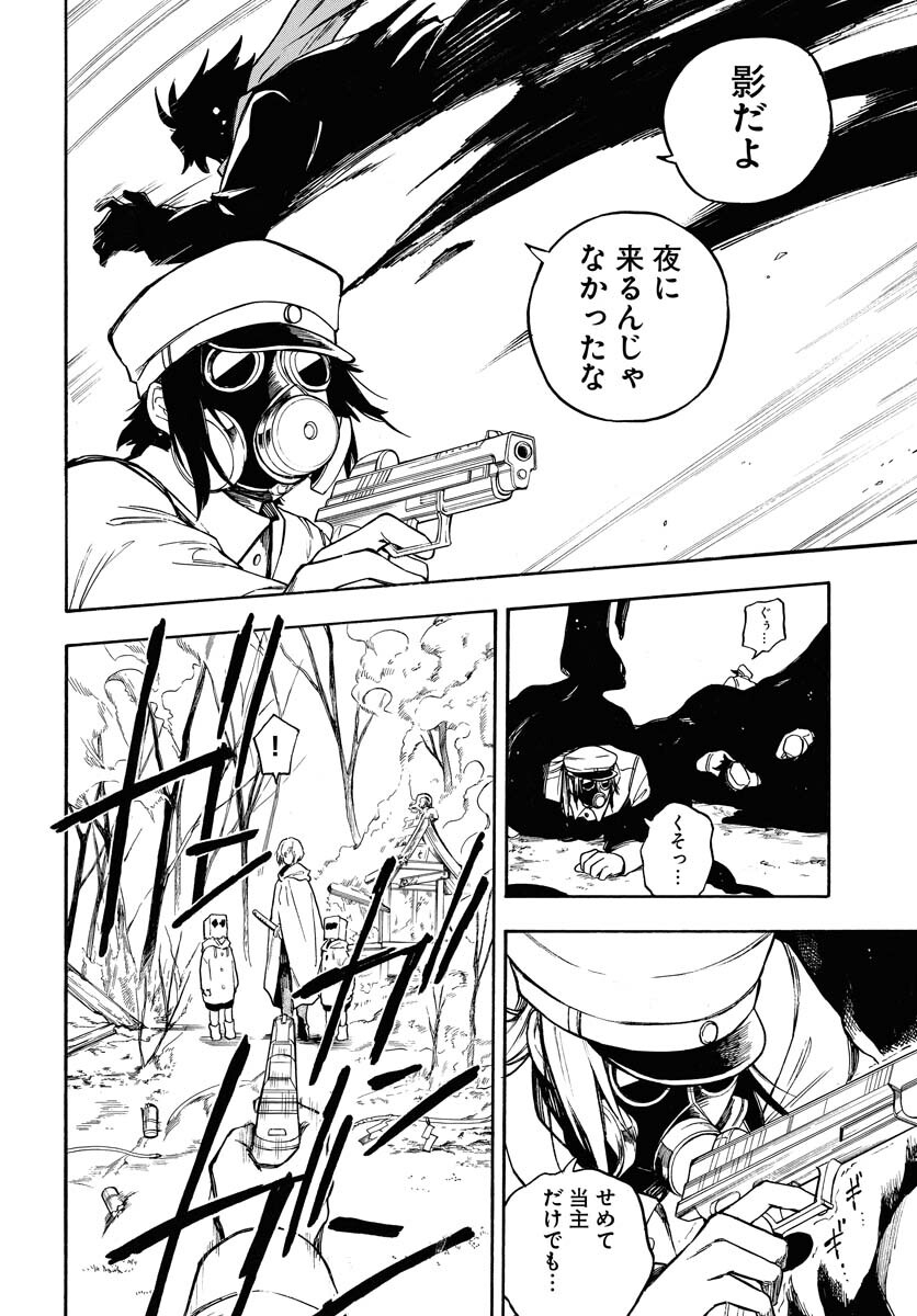 Inugami wa Inoranai Chap 11 - Pic 8