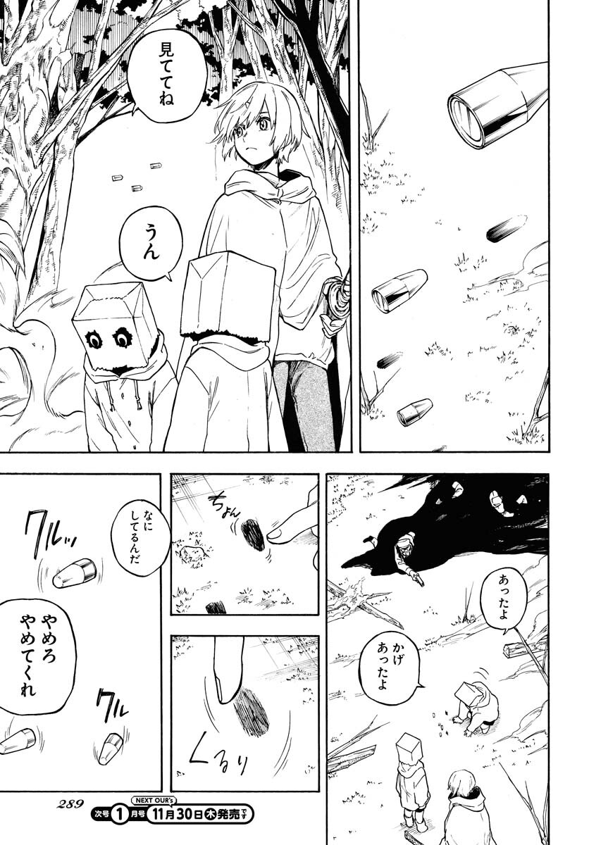 Inugami wa Inoranai Chap 11 - Pic 9
