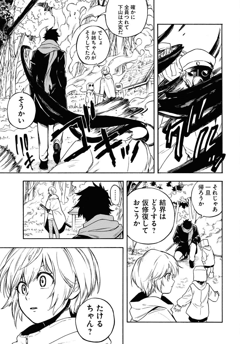 Inugami wa Inoranai Chap 11 - Pic 11