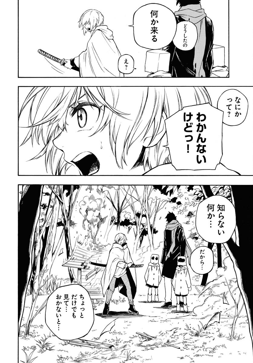Inugami wa Inoranai Chap 11 - Pic 12