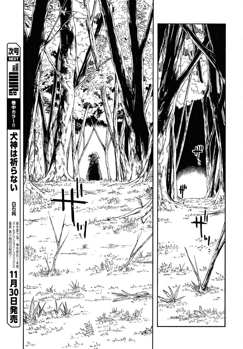 Inugami wa Inoranai Chap 11 - Pic 13
