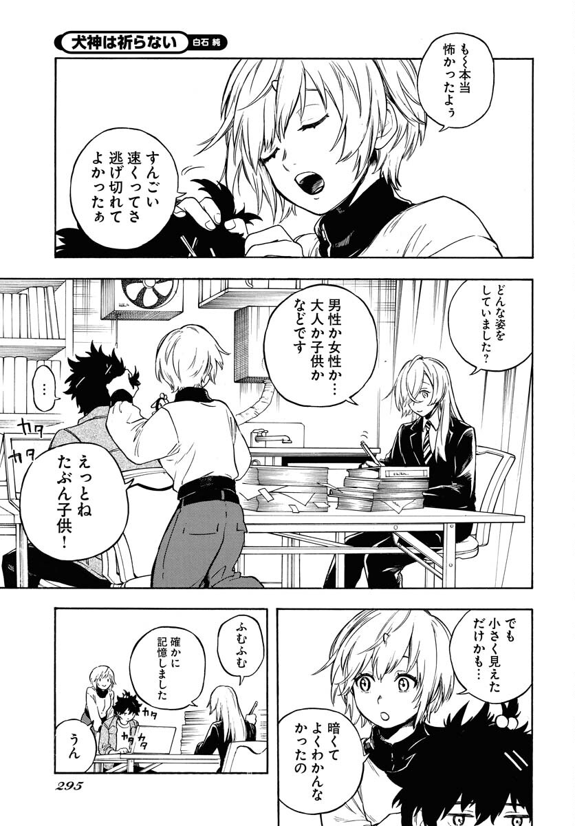 Inugami wa Inoranai Chap 11 - Pic 15