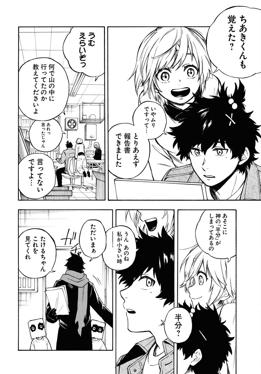 Inugami wa Inoranai Chap 11 - Pic 16