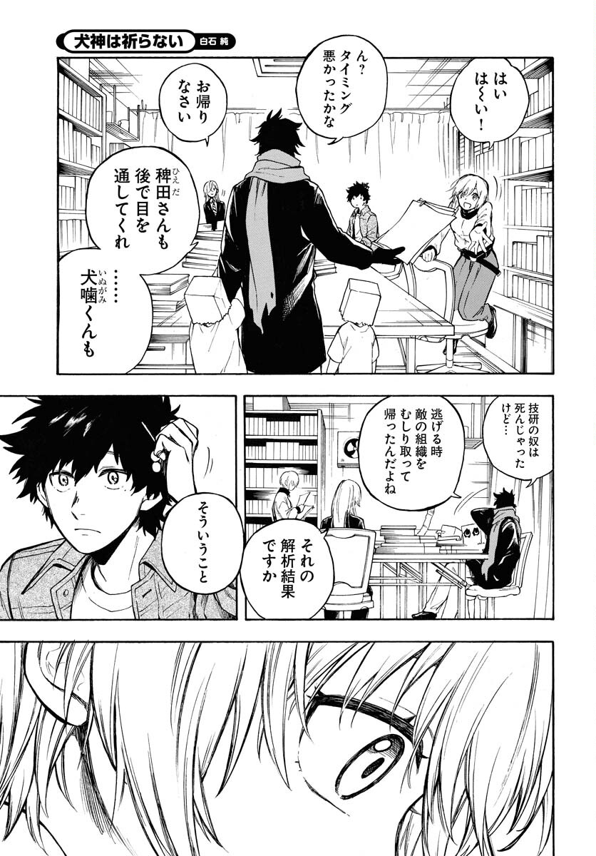 Inugami wa Inoranai Chap 11 - Pic 17