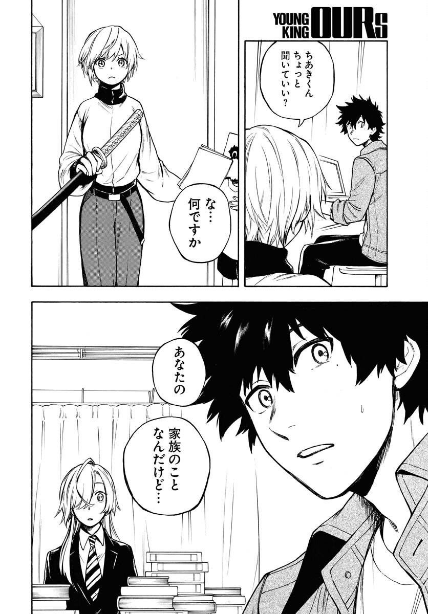 Inugami wa Inoranai Chap 11 - Pic 18