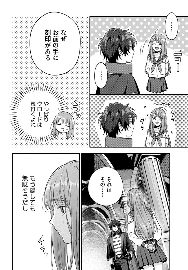 WAKIYAKU NO WATASHI GA HEROINE NI NARU MADE Chapter 5.4 page 2 - nihonkuni.com