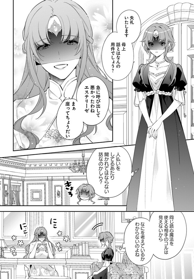 KOKORO GA YOMERU OUJO WA KONYAKUSHA NO DEKIAI NI KIZUKANA Chapter 3.1 page 2 - nihonkuni.com