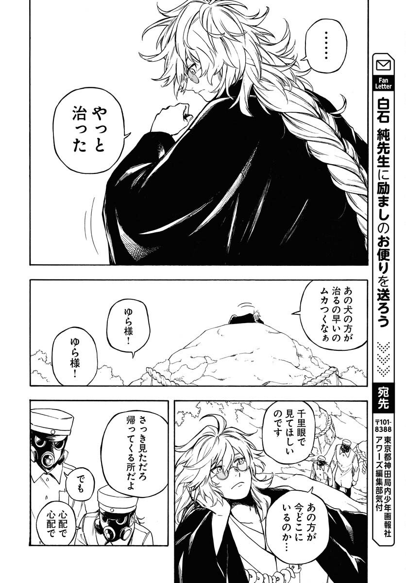 Inugami wa Inoranai Chap 11 - Pic 20