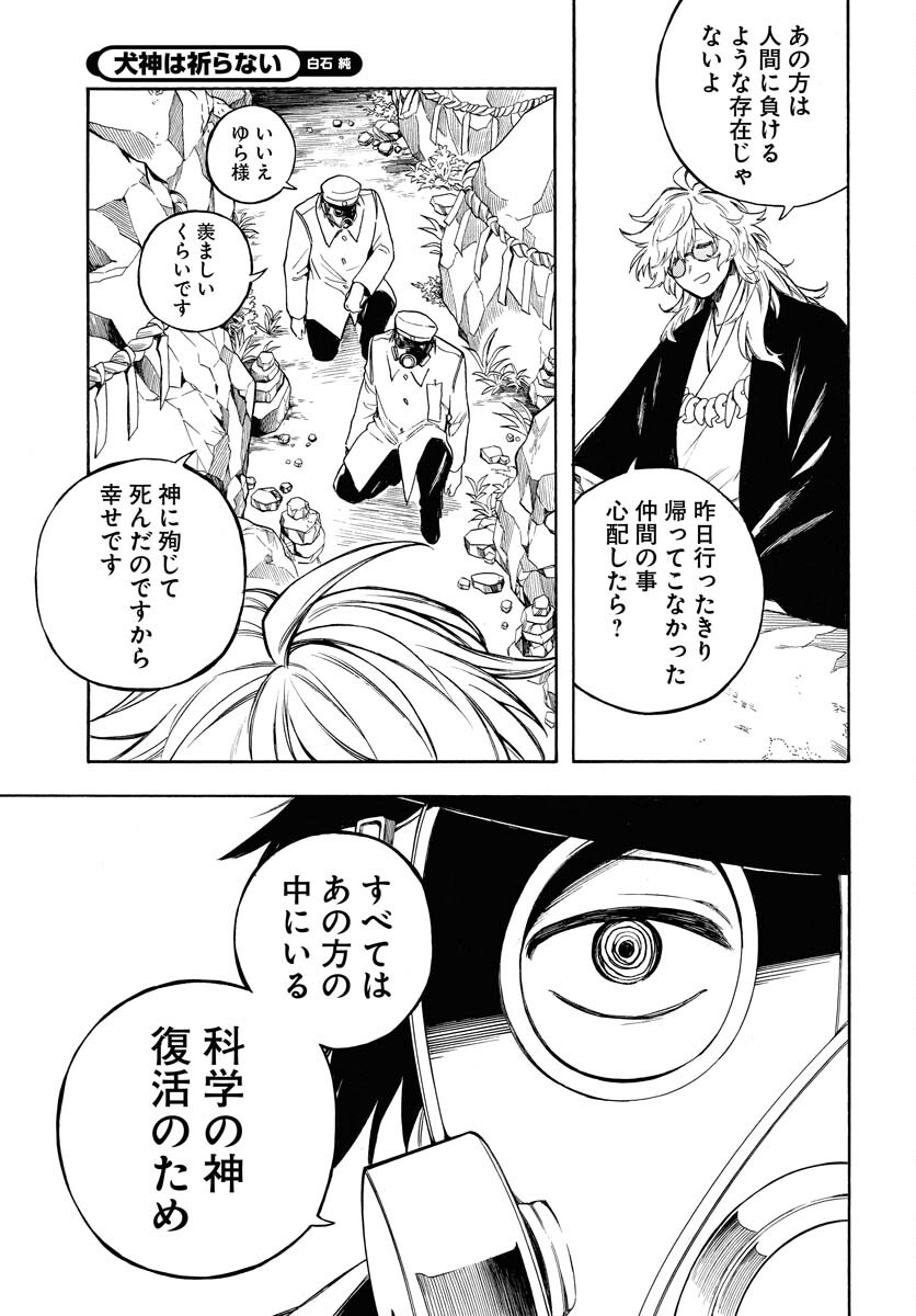 Inugami wa Inoranai Chap 11 - Pic 21