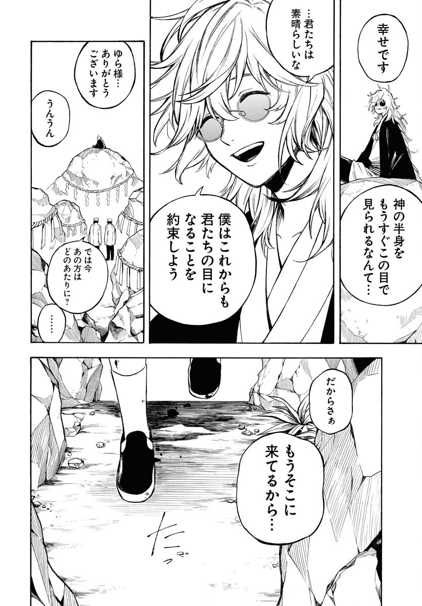 Inugami wa Inoranai Chap 11 - Pic 22