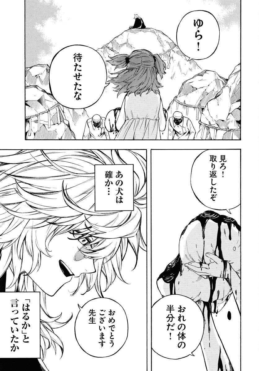 Inugami wa Inoranai Chap 11 - Pic 23