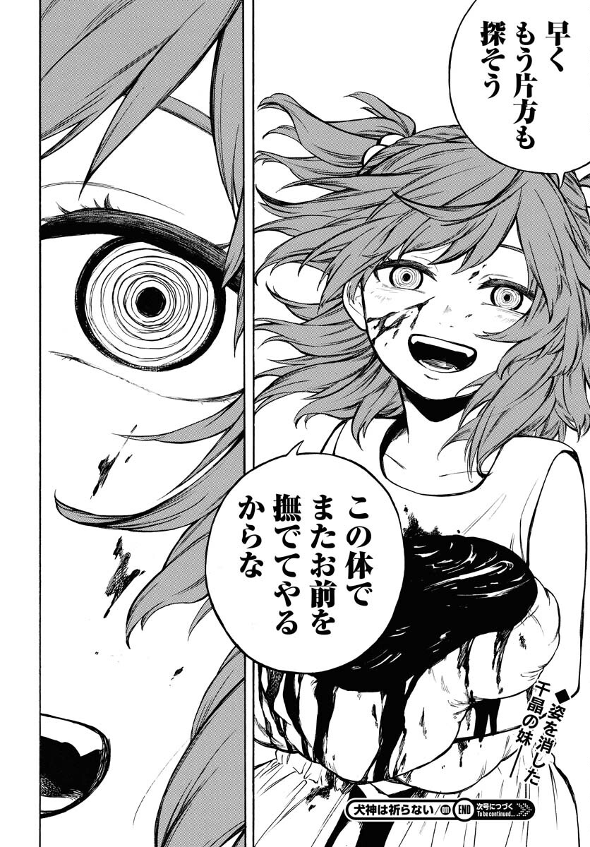 Inugami wa Inoranai Chap 11 - Pic 24