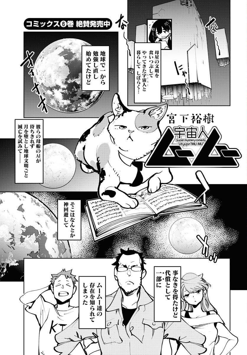 Uchuubito MuuMuu  Chapter 50 page 1 - nihonkuni.com