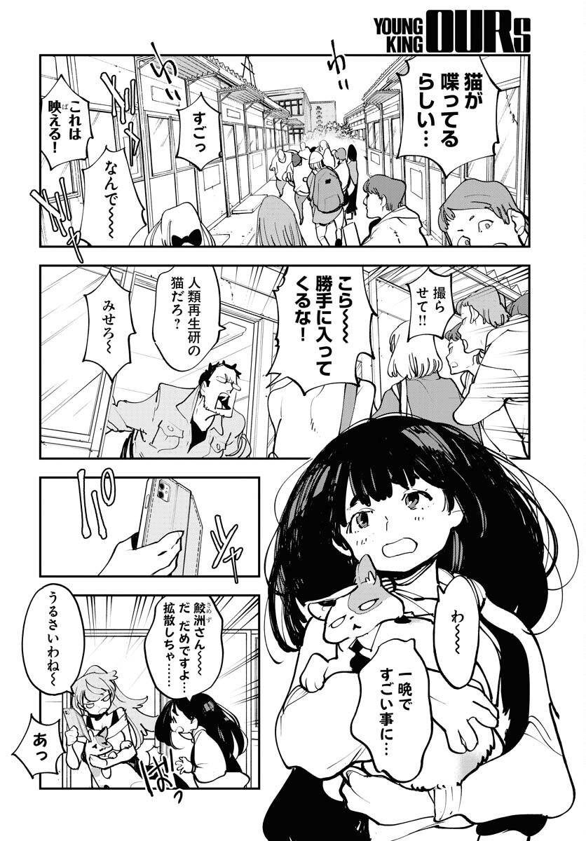 Uchuubito MuuMuu  Chapter 50 page 2 - nihonkuni.com