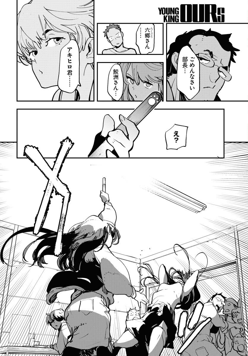 Uchuubito MuuMuu  Chapter 50 page 4 - nihonkuni.com