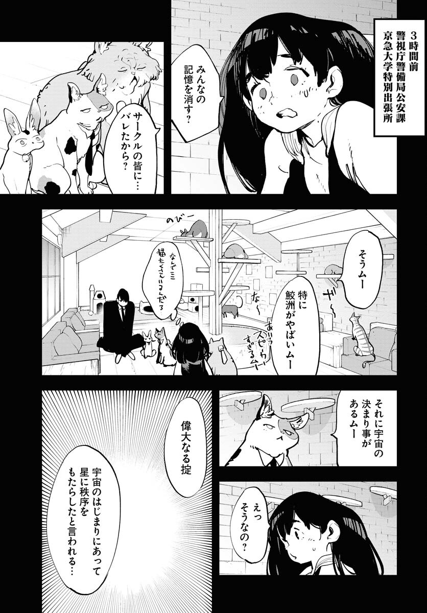 Uchuubito MuuMuu  Chapter 50 page 5 - nihonkuni.com