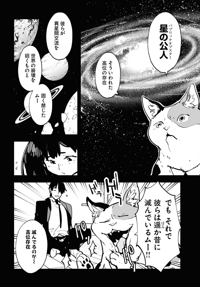 Uchuubito MuuMuu  Chapter 50 page 6 - nihonkuni.com