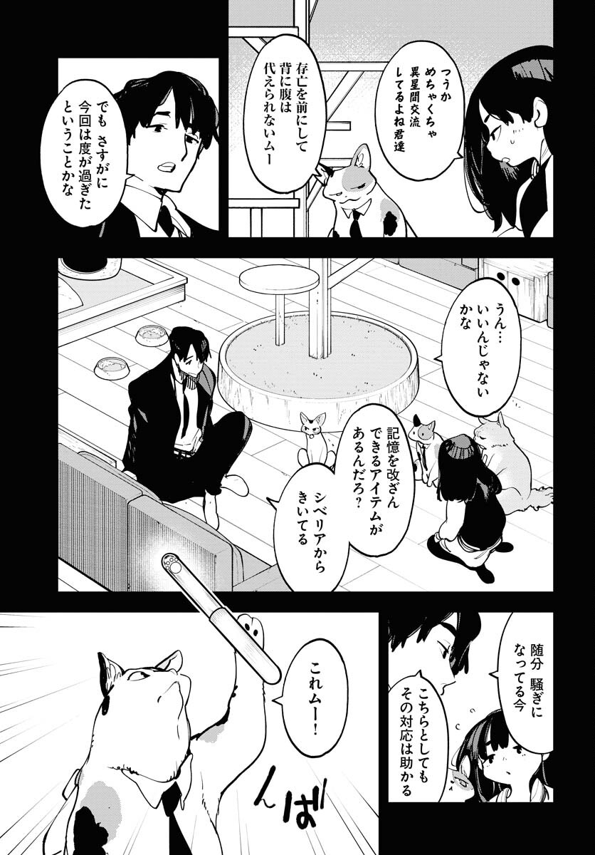 Uchuubito MuuMuu  Chapter 50 page 7 - nihonkuni.com