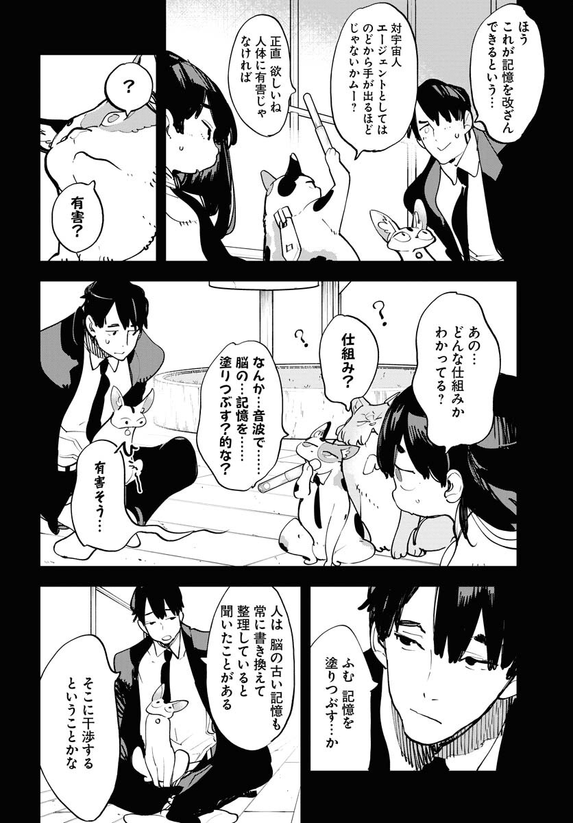 Uchuubito MuuMuu  Chapter 50 page 8 - nihonkuni.com