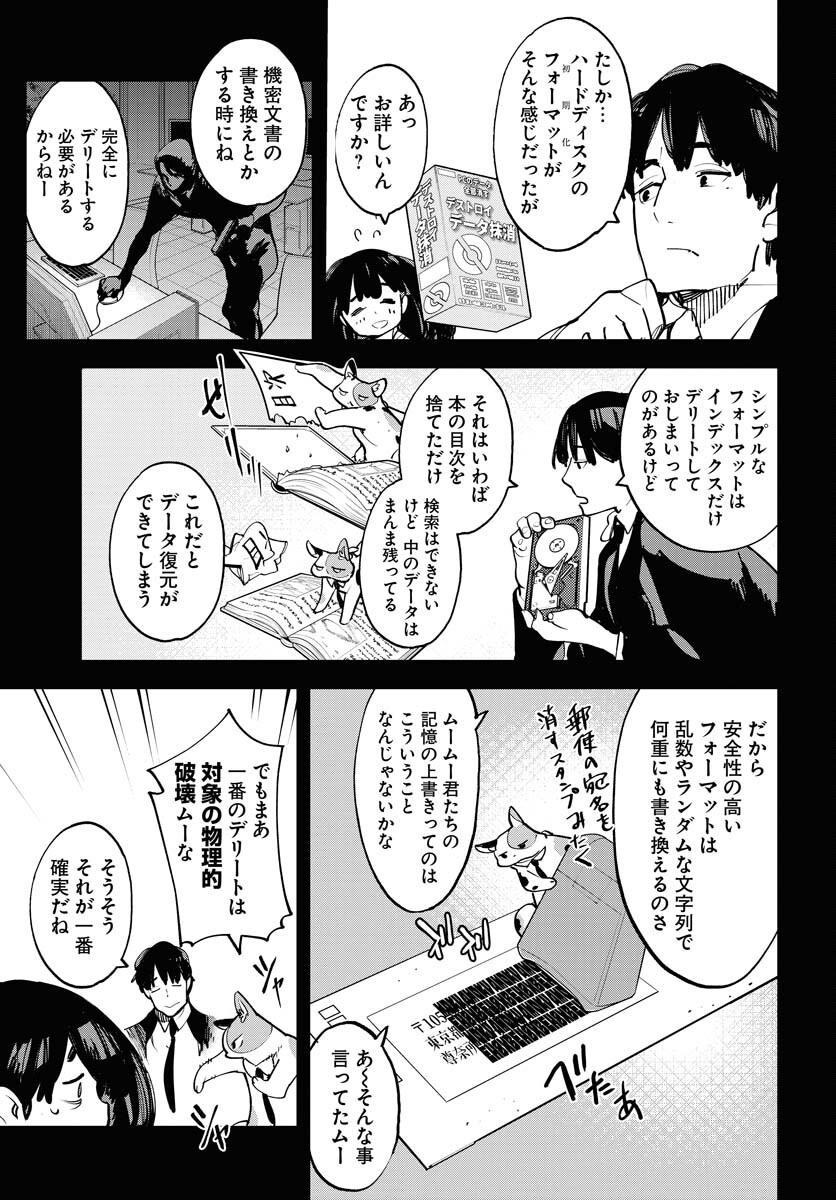 Uchuubito MuuMuu  Chapter 50 page 9 - nihonkuni.com