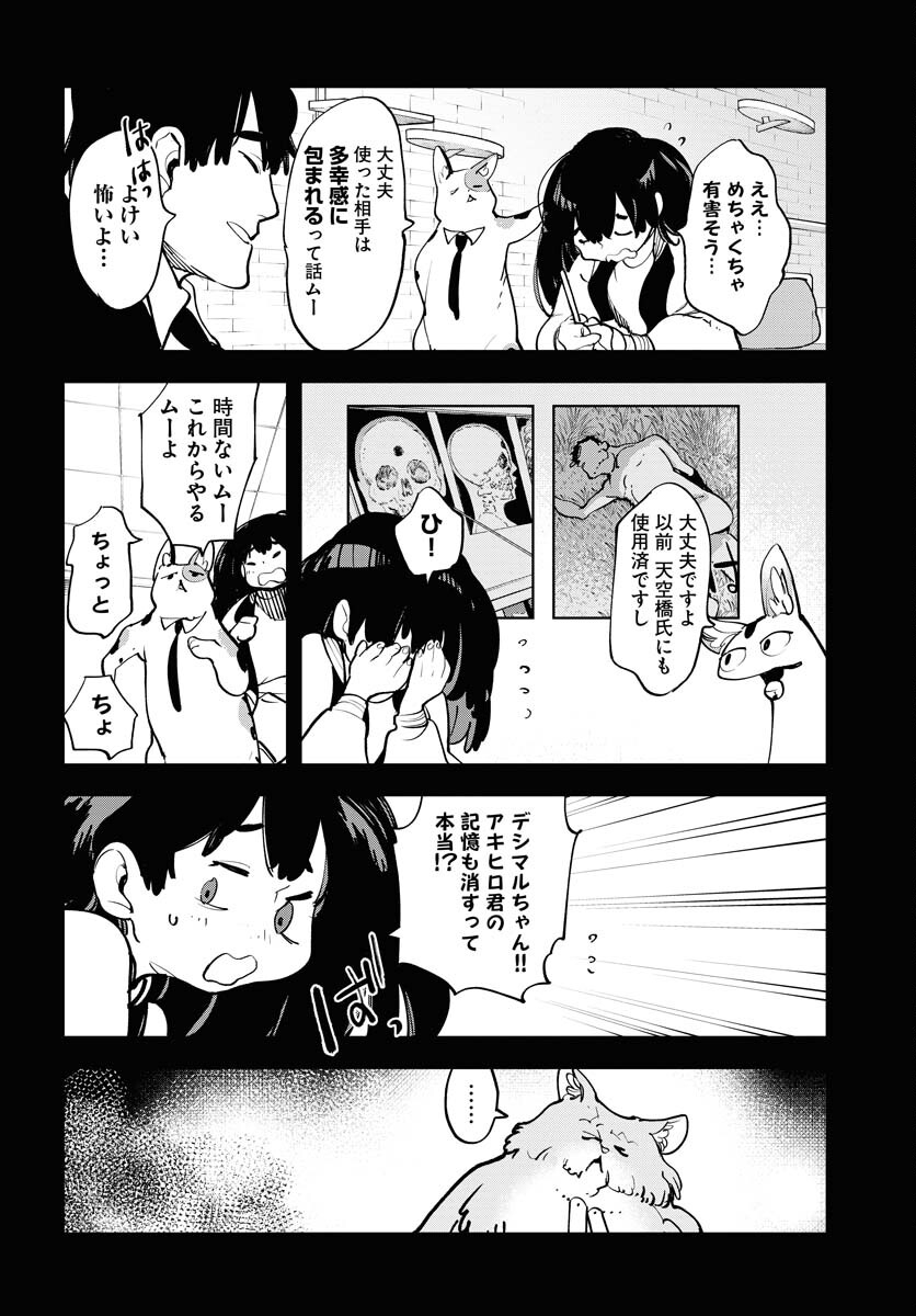 Uchuubito MuuMuu  Chapter 50 page 10 - nihonkuni.com