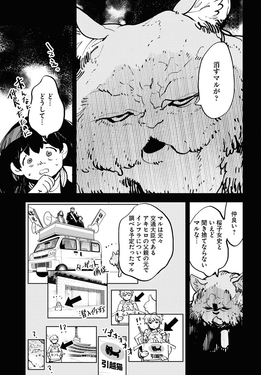 Uchuubito MuuMuu  Chapter 50 page 11 - nihonkuni.com