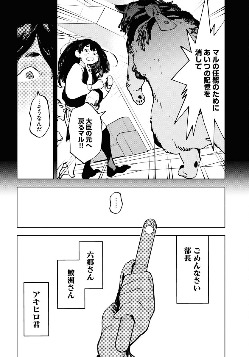 Uchuubito MuuMuu  Chapter 50 page 12 - nihonkuni.com