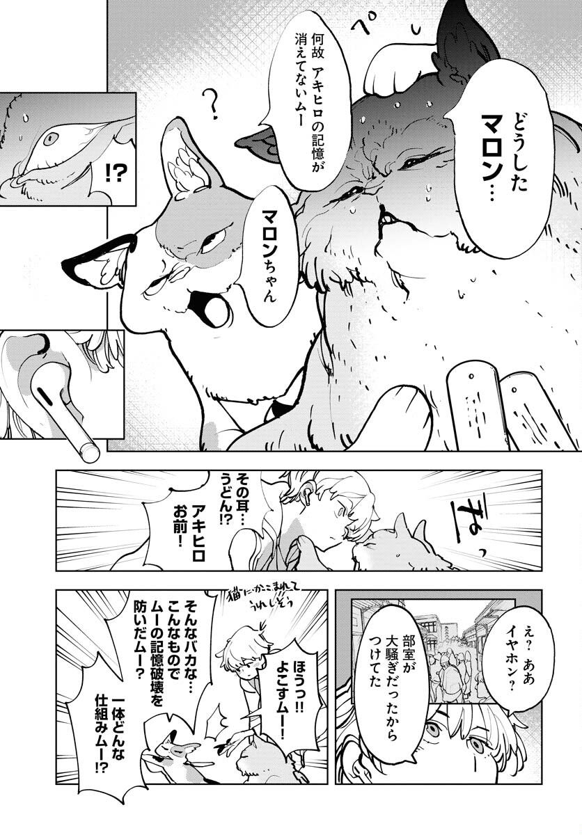 Uchuubito MuuMuu  Chapter 50 page 17 - nihonkuni.com