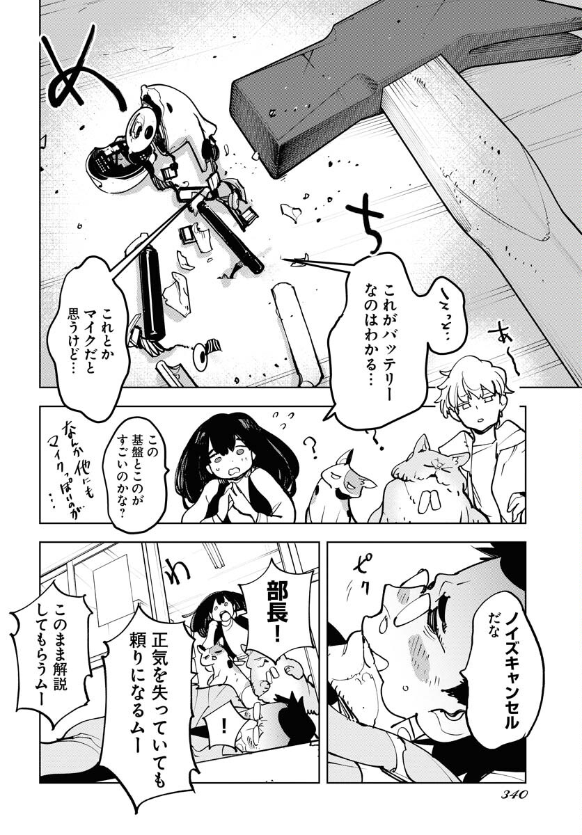 Uchuubito MuuMuu  Chapter 50 page 18 - nihonkuni.com