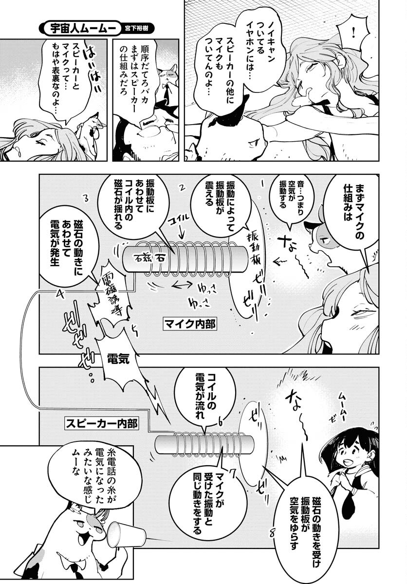 Uchuubito MuuMuu  Chapter 50 page 19 - nihonkuni.com