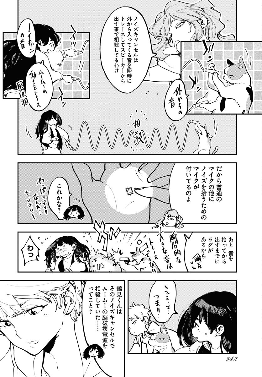 Uchuubito MuuMuu  Chapter 50 page 20 - nihonkuni.com