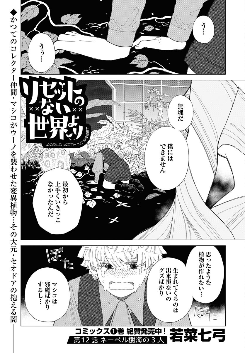 Reset no nai Sekai Yori Chapter 12 page 1 - nihonkuni.com