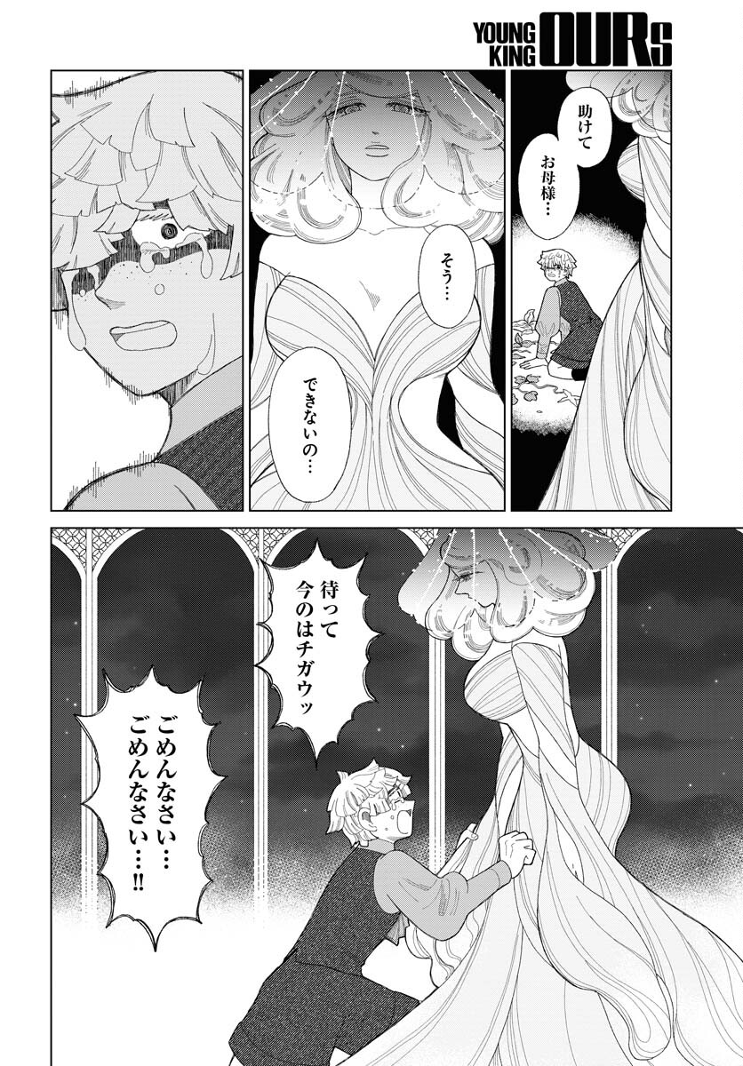 Reset no nai Sekai Yori Chapter 12 page 2 - nihonkuni.com