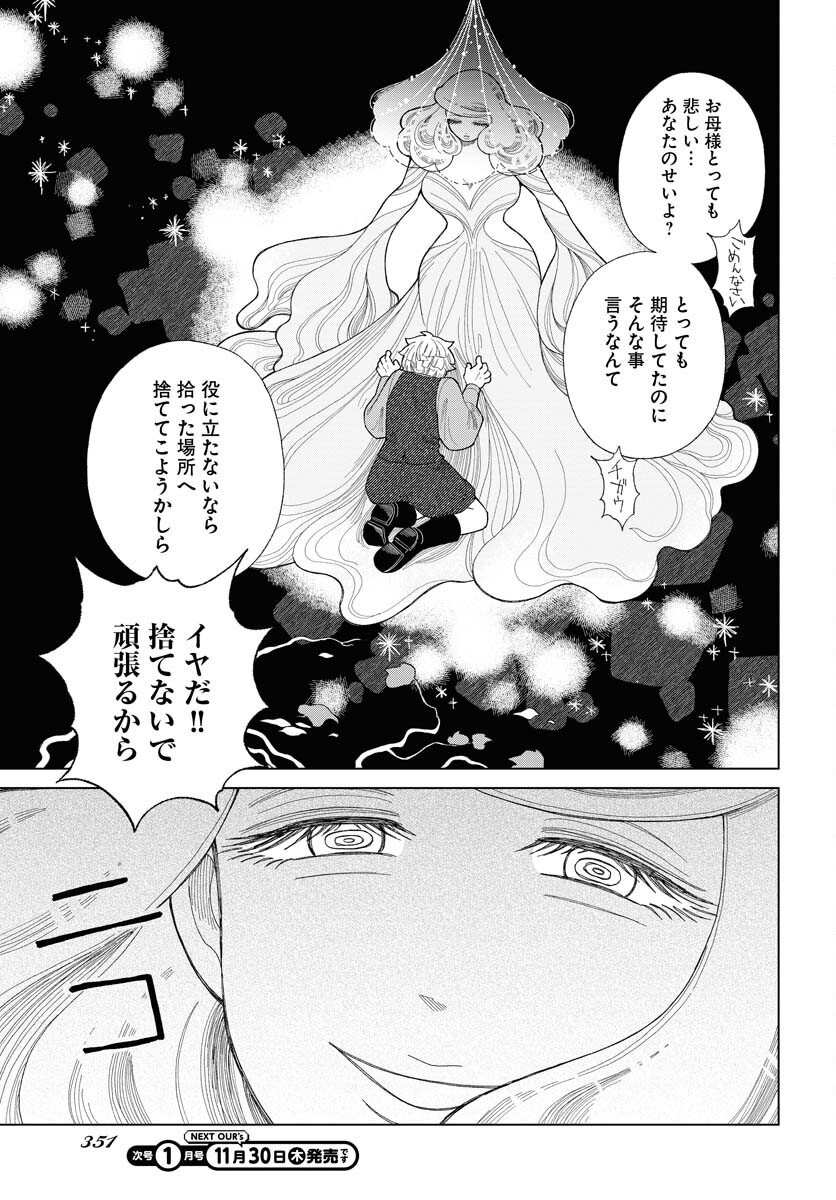 Reset no nai Sekai Yori Chapter 12 page 3 - nihonkuni.com