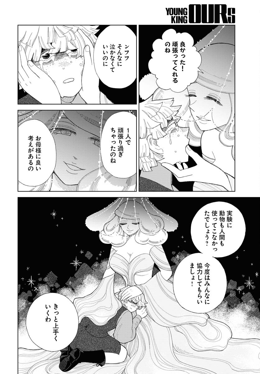 Reset no nai Sekai Yori Chapter 12 page 4 - nihonkuni.com