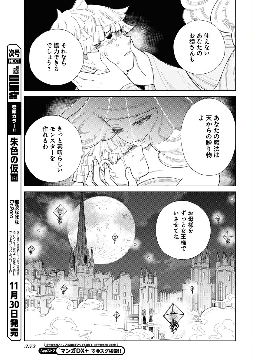 Reset no nai Sekai Yori Chapter 12 page 5 - nihonkuni.com