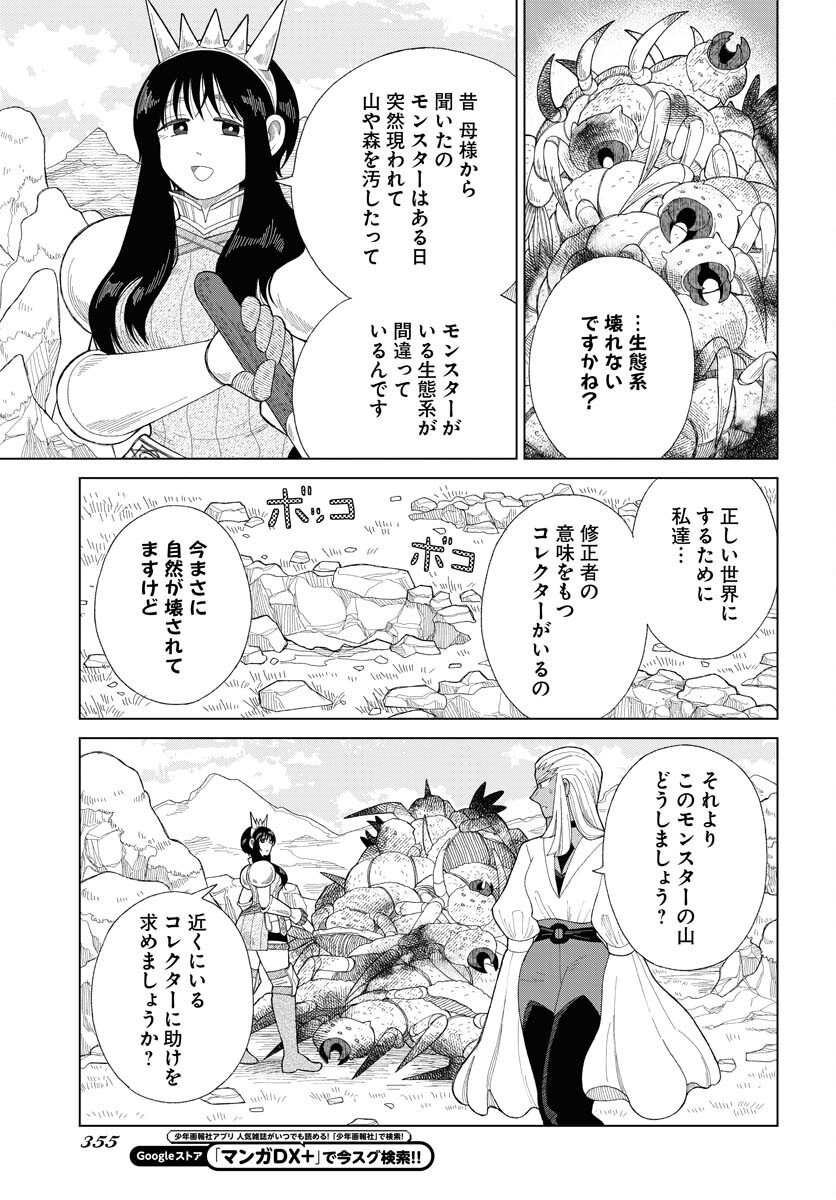 Reset no nai Sekai Yori Chapter 12 page 7 - nihonkuni.com