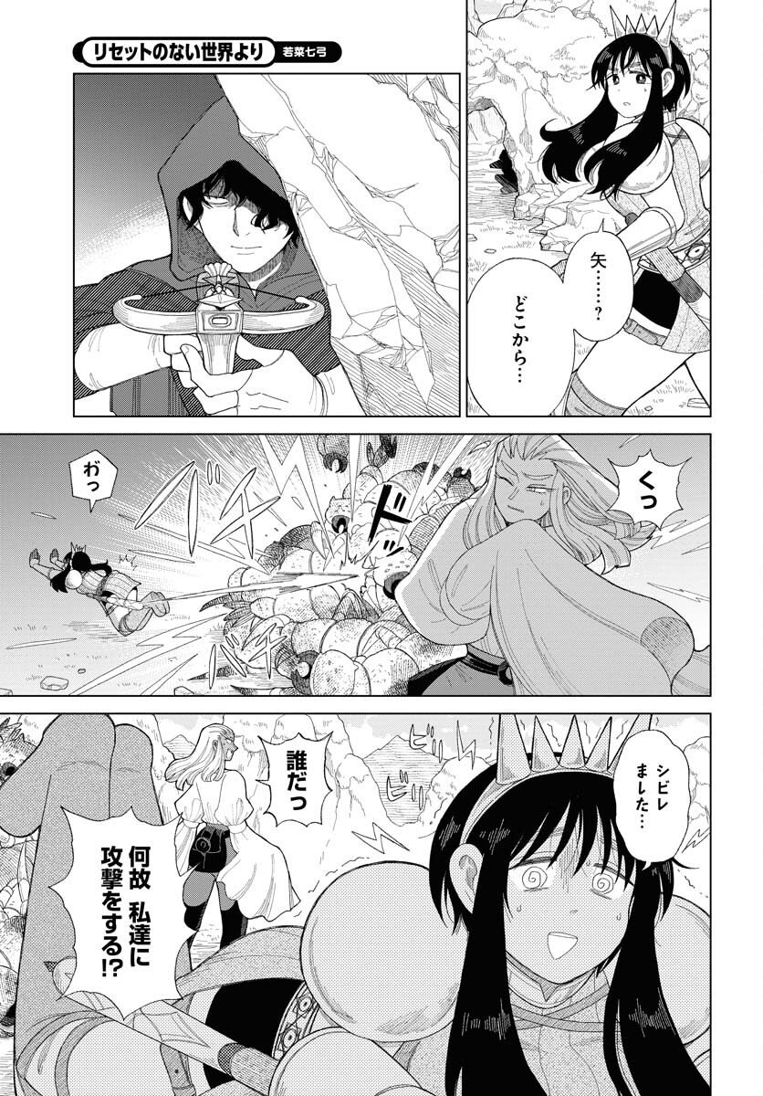 Reset no nai Sekai Yori Chapter 12 page 9 - nihonkuni.com