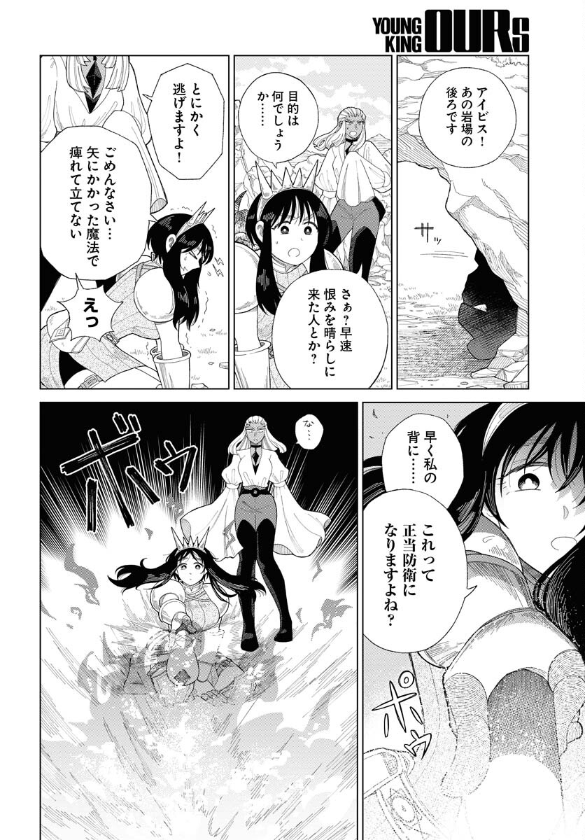 Reset no nai Sekai Yori Chapter 12 page 10 - nihonkuni.com