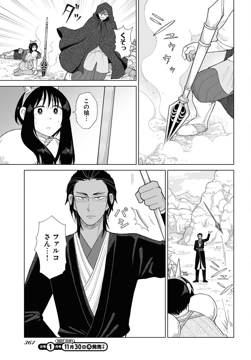 Reset no nai Sekai Yori Chapter 12 page 13 - nihonkuni.com