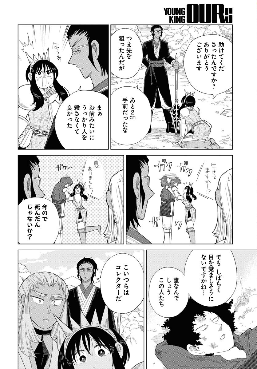 Reset no nai Sekai Yori Chapter 12 page 14 - nihonkuni.com