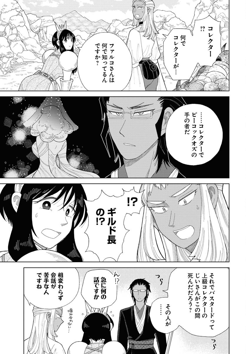 Reset no nai Sekai Yori Chapter 12 page 15 - nihonkuni.com
